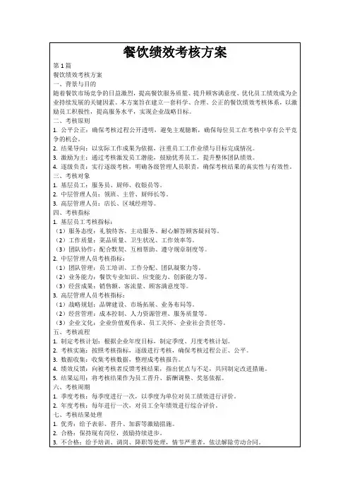 餐饮绩效考核方案