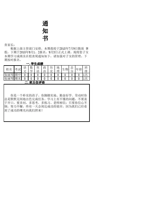 l批量打印成绩通知书模版