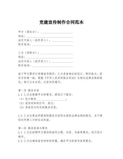 党建宣传制作合同范本