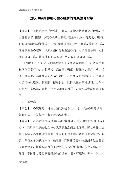 冠状动脉粥样硬化性心脏病讲课教案