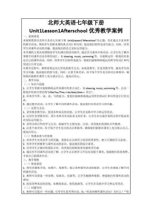 北师大英语七年级下册Unit1Lesson1Afterschool优秀教学案例