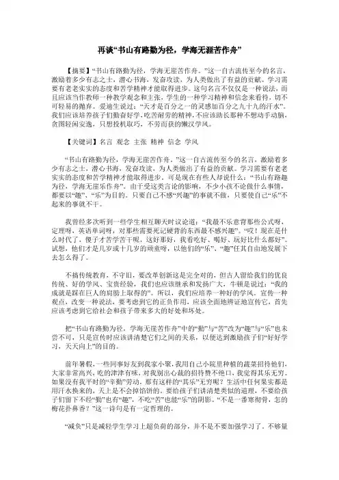 再谈“书山有路勤为径,学海无涯苦作舟”