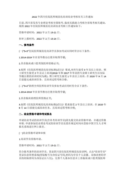 2022年四川住院医师规范化培训结业考核有关工作通知