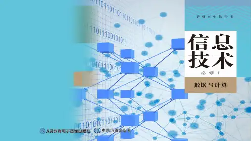 【信息技术 】二进制与数制转换课件 人教_中图版(2019)高中信息技术必修1