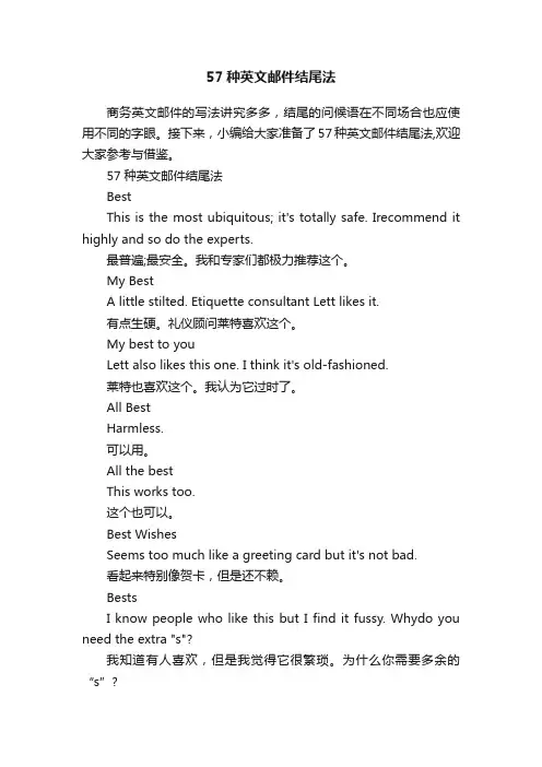 57种英文邮件结尾法