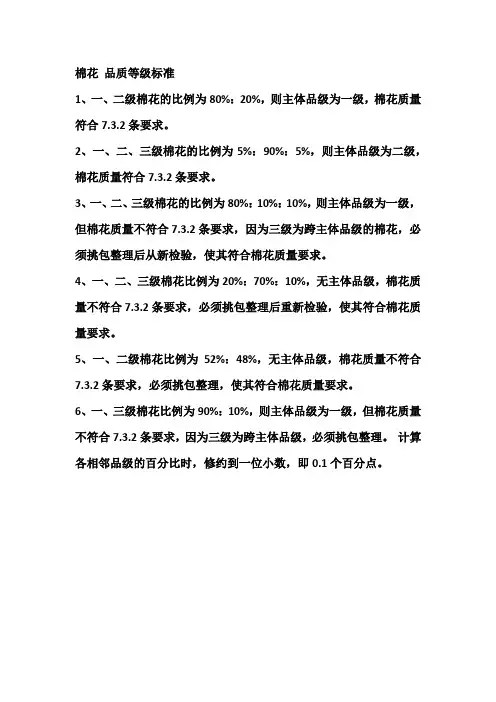 棉花 品质等级标准