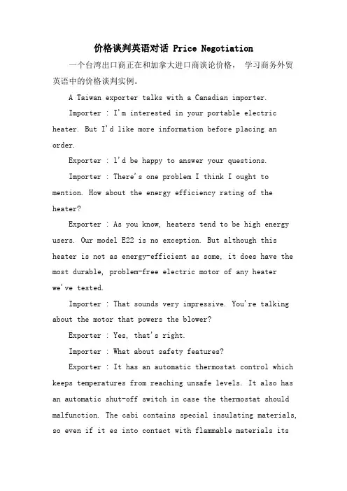 价格谈判英语对话 Price Negotiation