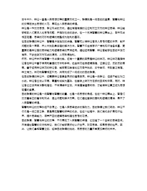 舌战群儒：辩论与智慧的交锋