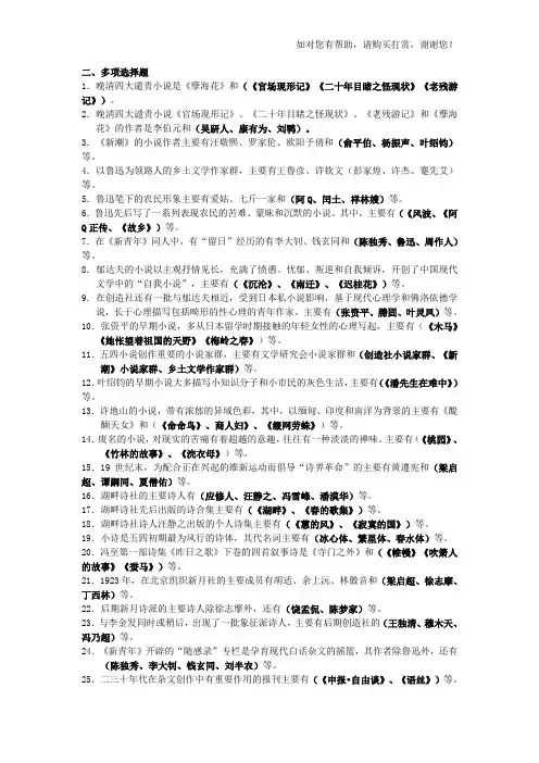 中国现代文学专题多项选择题