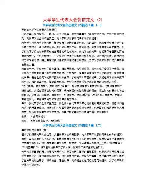 大学学生代表大会贺信范文 (2)2篇