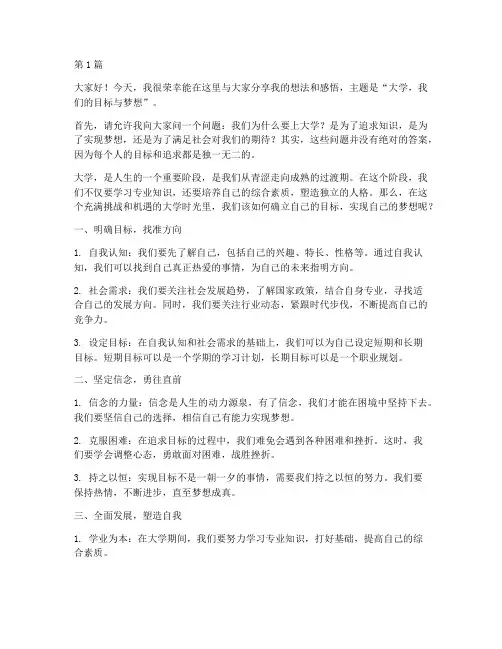 大学关于目标的演讲稿(3篇)