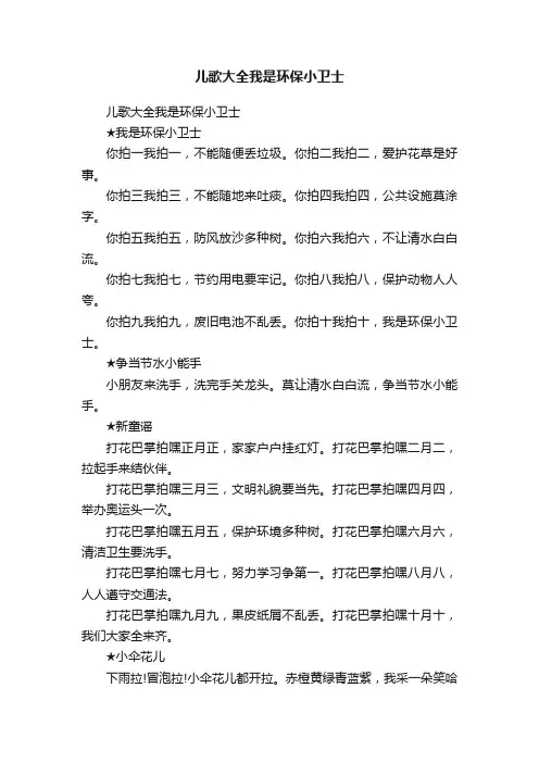 儿歌大全我是环保小卫士