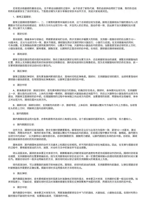 踢足球技术动作方法