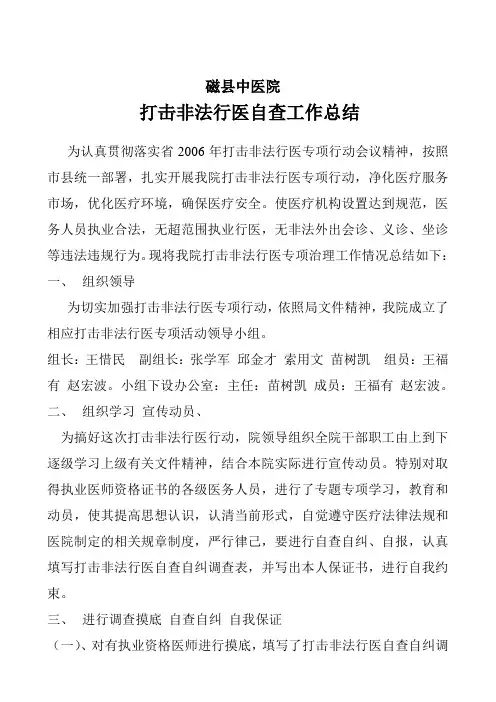 打击非法行医 工作总结