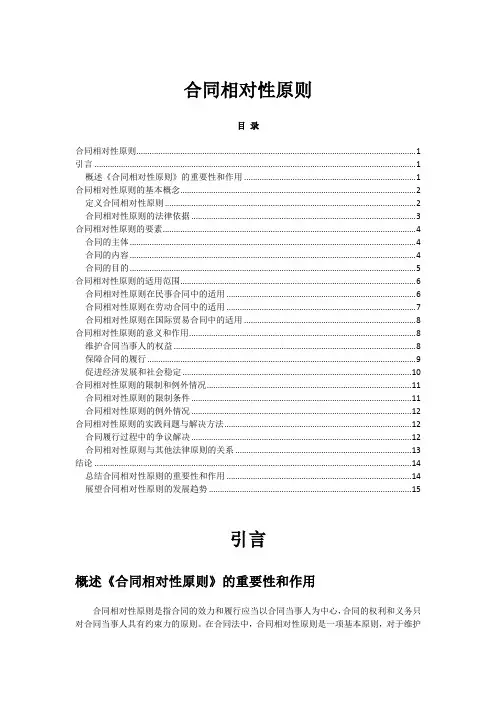 合同相对性原则