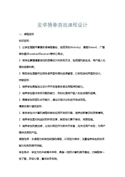 安卓猜拳游戏课程设计