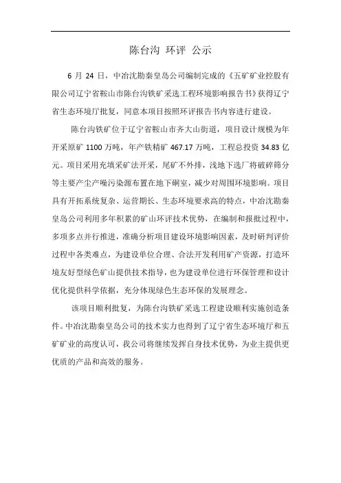 陈台沟 环评 公示