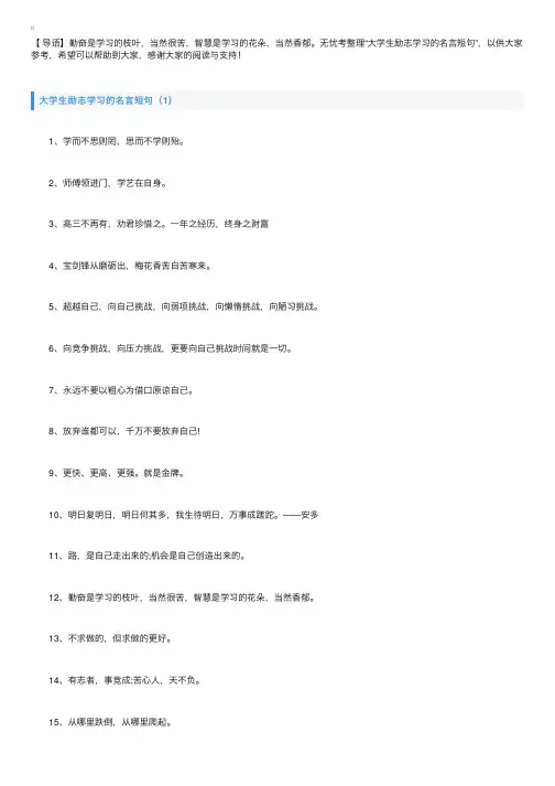 大学生励志学习的名言短句