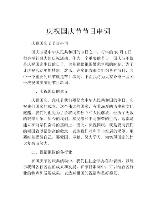 庆祝国庆节节目串词