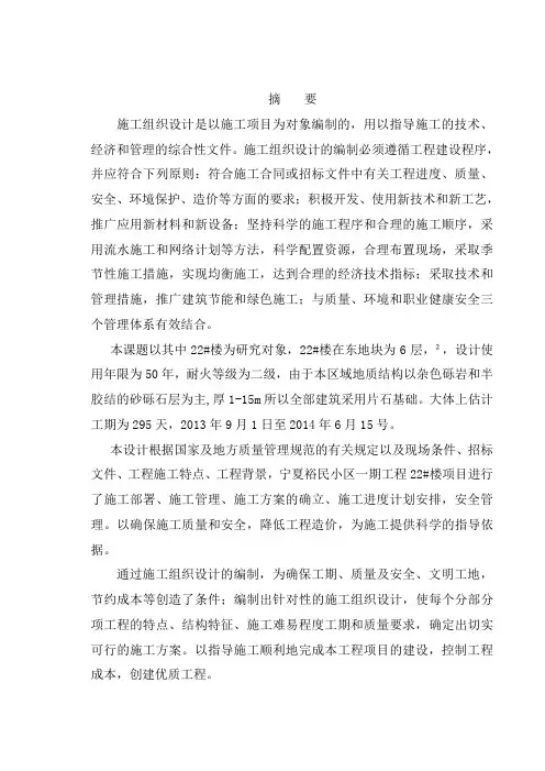 某小区施工组织设计毕业设计论文[管理资料]