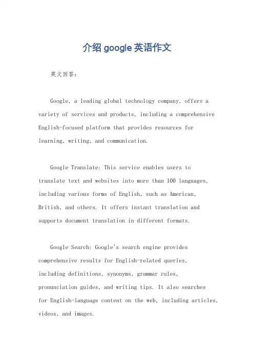介绍google英语作文