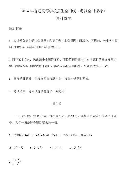 2014年高考数学试题及参考答案