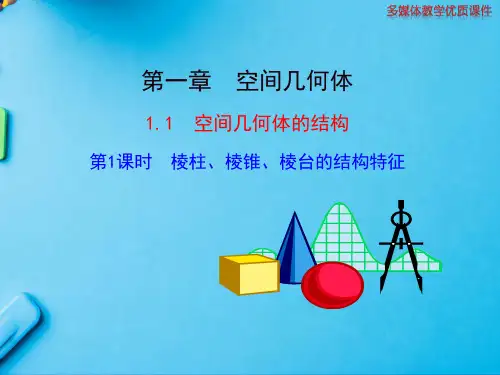 新人教版高中数学必修二全册课件ppt