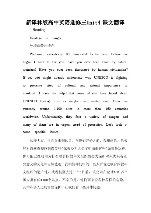 新译林版高中英语选修三Unit4课文翻译 