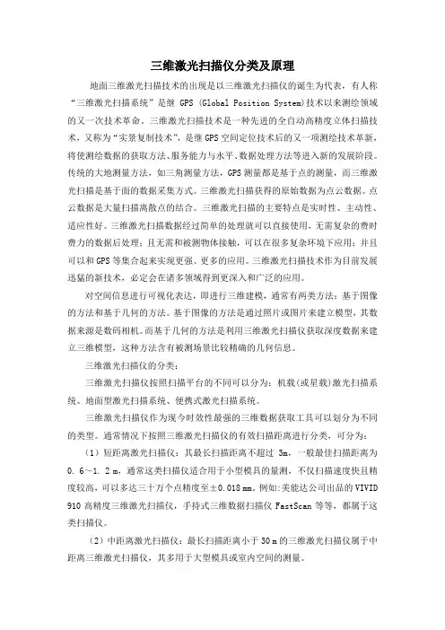 三维激光扫描仪分类及原理