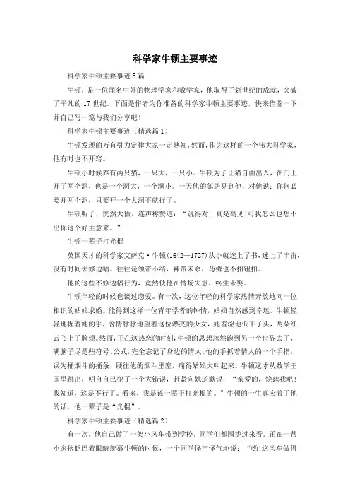 科学家牛顿主要事迹