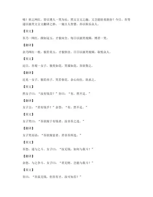 网红搞笑文言文翻译