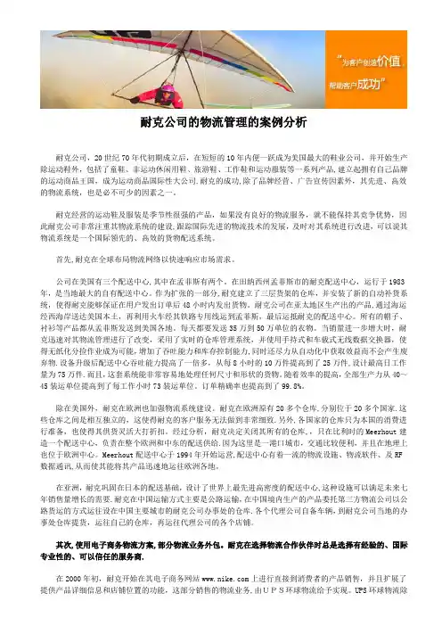 耐克公司的物流管理的案例分析【精品可编辑范本】