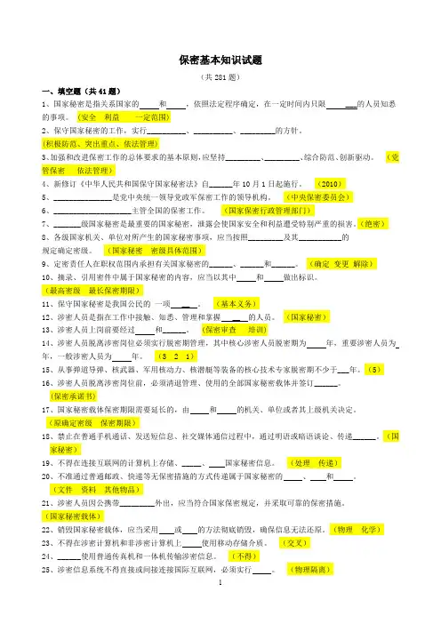 保密基本知识试题(2017年版).