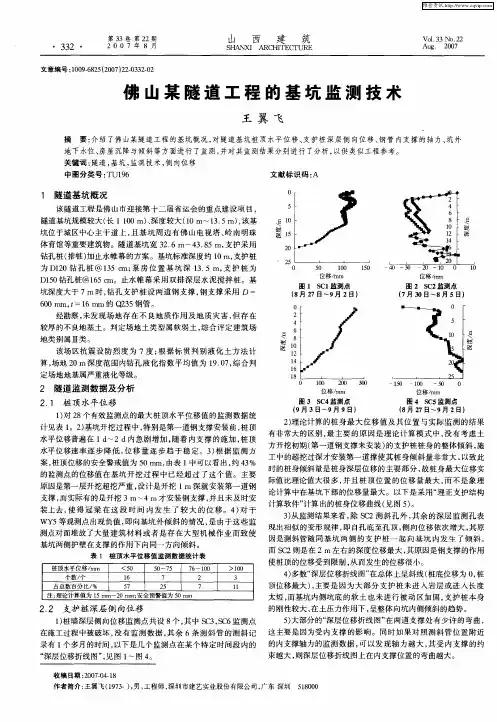 佛山某隧道工程的基坑监测技术