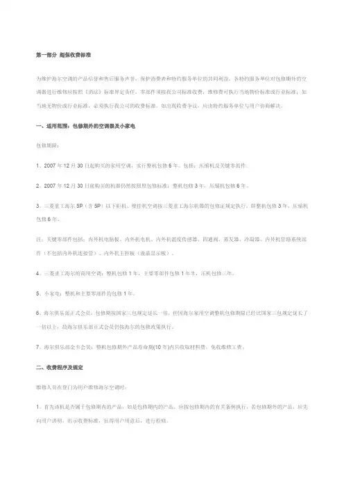 海尔空调维修收费标准