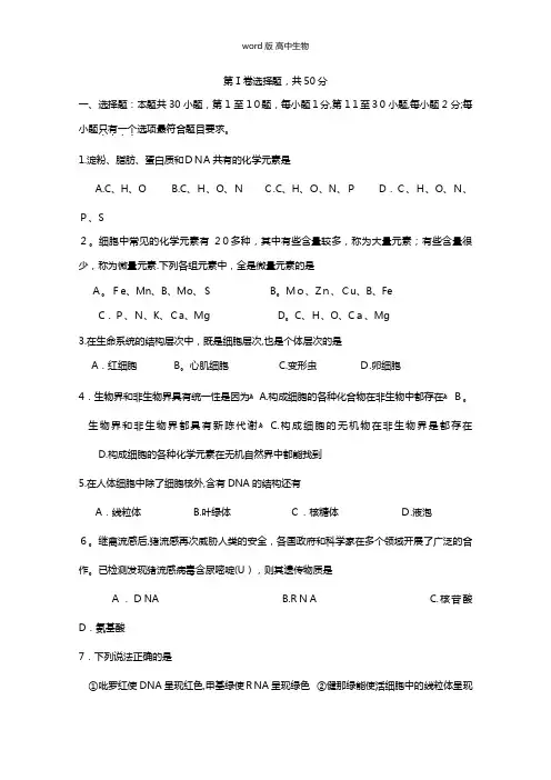 四川省双流县棠湖中学最新高一上学期期中考试试题生物