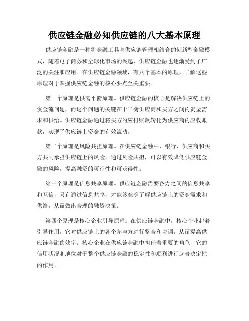 供应链金融必知供应链的八大基本原理