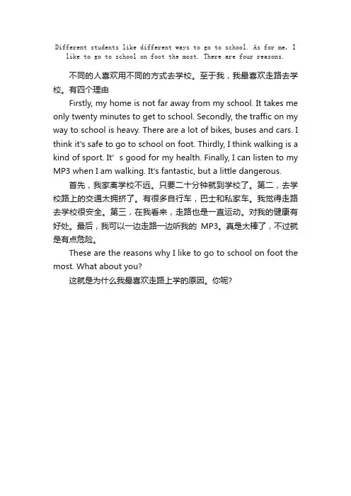 myschool英语作文范文：我的上学方式