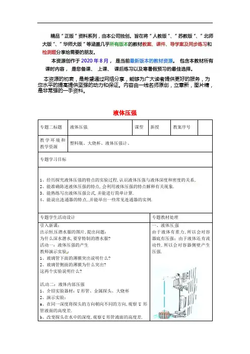 (vip免费)初中八年级物理下册《液体压强》同课异构 精品教案 