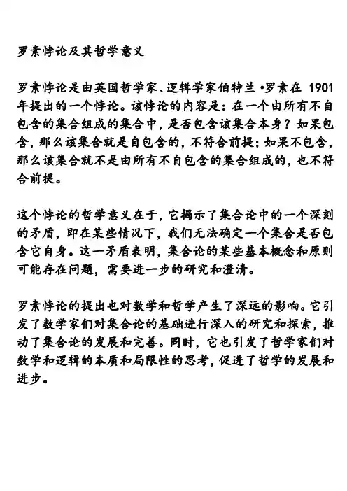 罗素悖论及其哲学意义