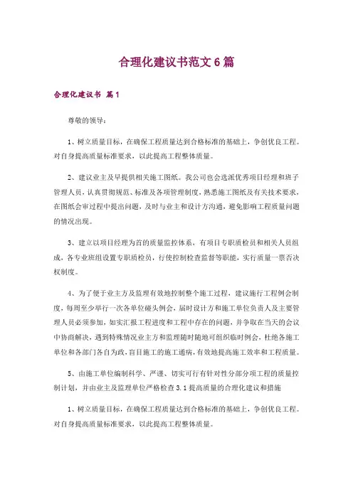 合理化建议书范文6篇_1