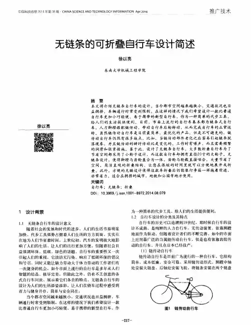 无链条的可折叠自行车设计简述