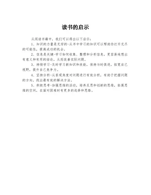 读书的启示