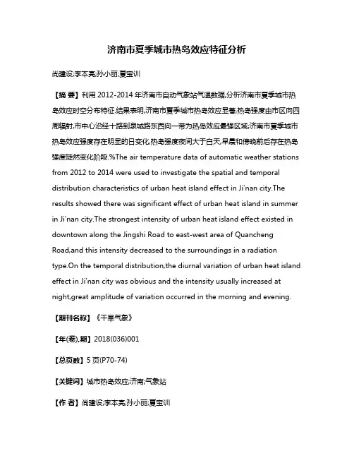 济南市夏季城市热岛效应特征分析