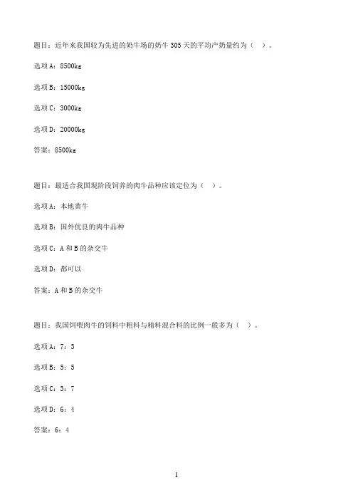 国开作业养牛技术-形考作业1（10分）49参考（含答案）