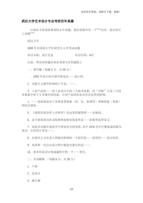 武汉大学艺术设计专业考研历年真题
