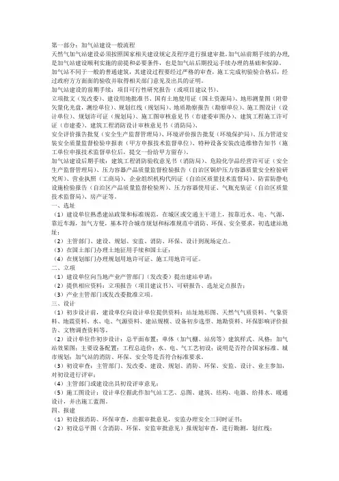 LNG加气站审批流程