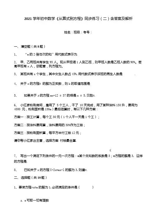 2021学年初中数学《从算式到方程》同步练习(二)含答案及解析.docx