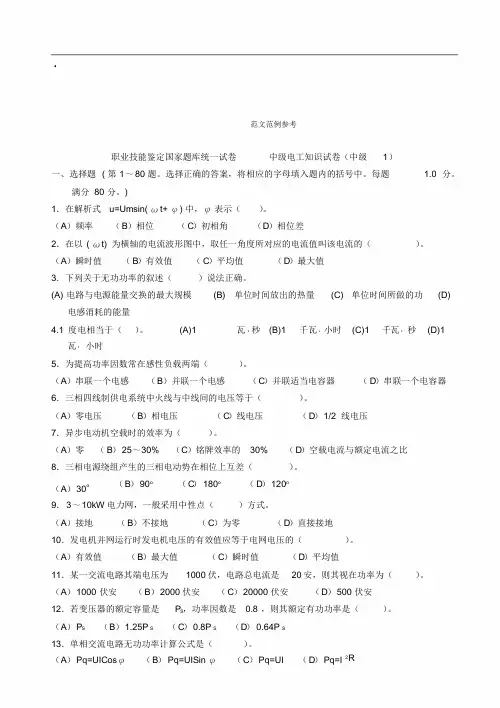 中级维修电工职业技能鉴定国家试题库完整