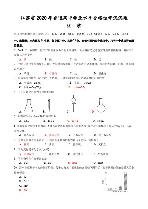 江苏省2020年普通高中学业水平合格性考试试题